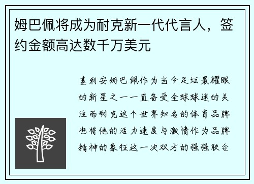 姆巴佩将成为耐克新一代代言人，签约金额高达数千万美元