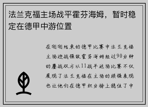 法兰克福主场战平霍芬海姆，暂时稳定在德甲中游位置